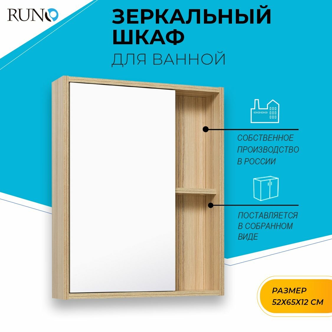 Шкаф-зеркало для ванной Runo Эко 52