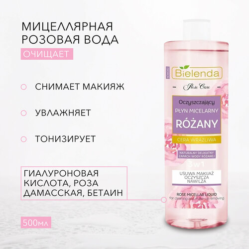 мицелярная вода bielenda rose care 500 мл Bielenda мицеллярная розовая вода Rose Care, 500 мл, 230 г