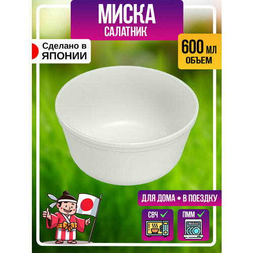 Миска 600 мл, Д 13х6,6 см.