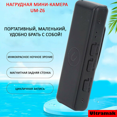 Нагрудная мини-камера UM-Z6