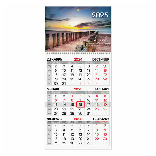 Календарь квартальный 2025г, 1 блок 1 гребень бегунок, мелованная бумага, BRAUBERG, Природа, 116127