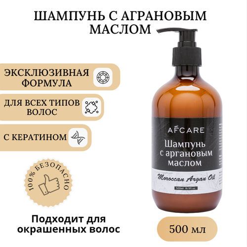 Шампунь для волос с аргановым маслом и кератином AFCARE, 500мл