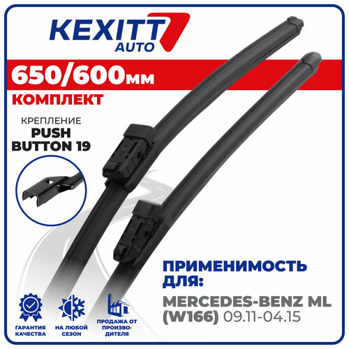 фото 650 600 мм. pushbutton 19. бескаркасные щетки стеклоочистителя kexitt дворники mercedes-benz ml , мерседес-бенц мл