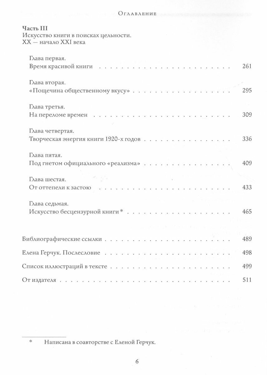 Искусство печатной книги в России XVI-XXI веков - фото №6