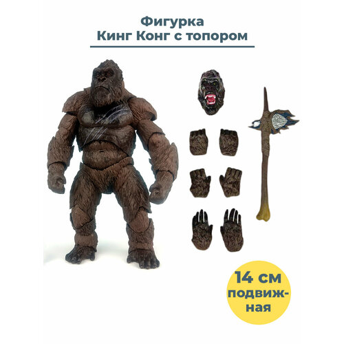 Фигурка Кинг Конг с топором Godzilla vs King Kong аксессуары подвижная 14 см фигурка funko pop movies godzilla vs kong kong w battle axe 50953 9 5 см