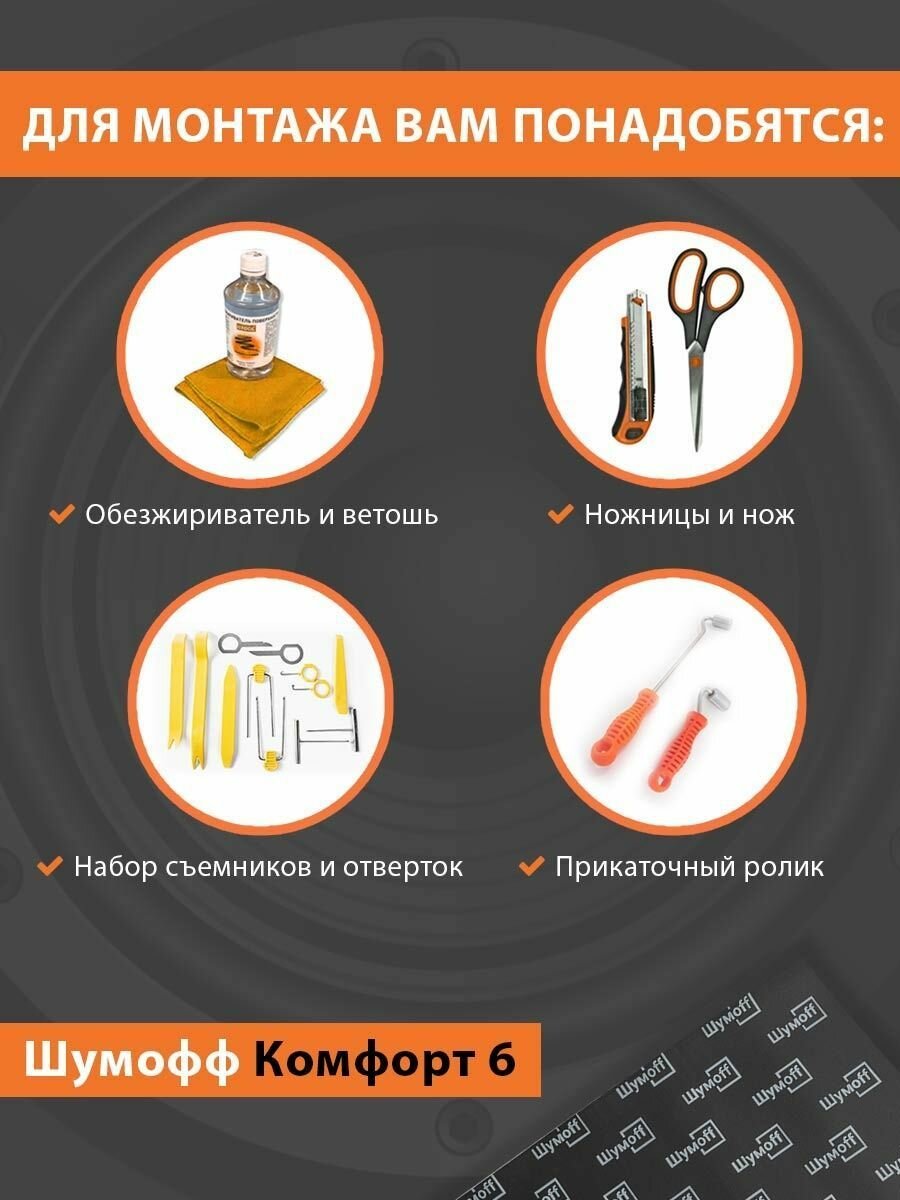 Шумофф Комфорт 6 маленькие листы 375*500 мм (10 л.) — фото 1