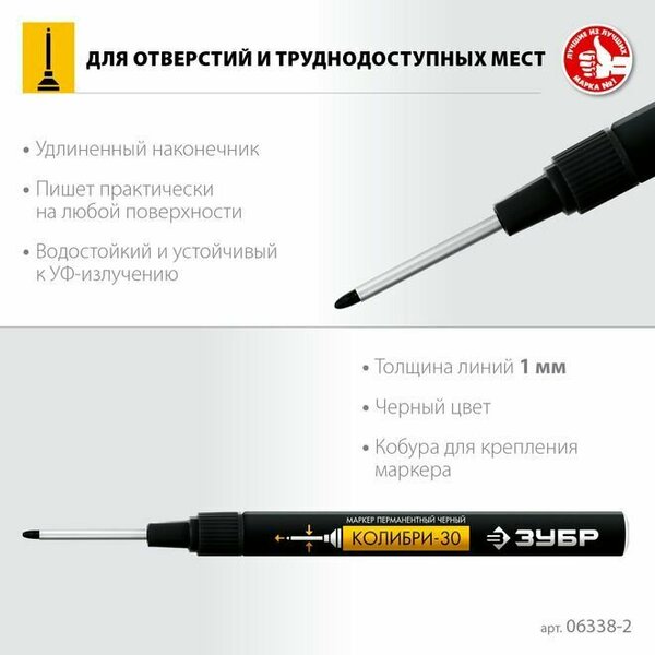Перманентный маркер ЗУБР 1 мм, заостренный, черный 06338-2