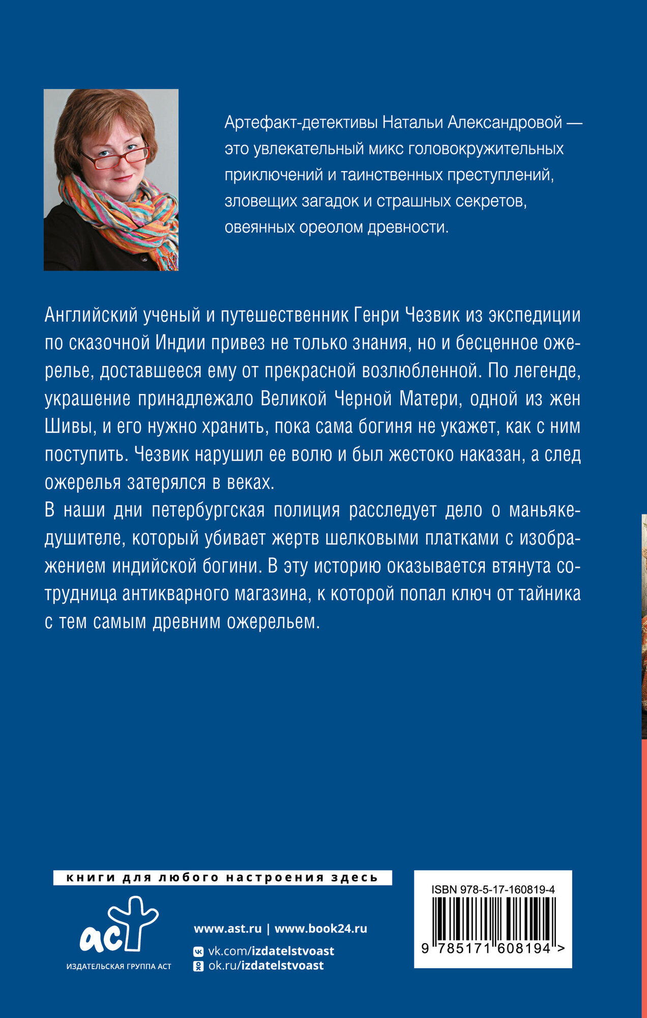 Танцующая со смертью (Наталья Александрова) - фото №2