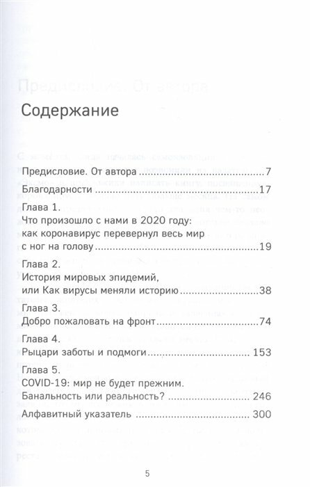 Узнать по глазам. Истории о том, что под каждой маской бьется доброе и отзывчивое сердце - фото №12