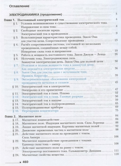 Физика. 11 класс. Базовый и углубленный уровни. Учебник. - фото №9