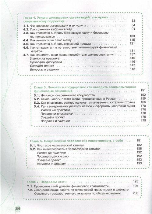 Финансовая грамотность. Современный мир. 8-9 классы. Учебник - фото №4