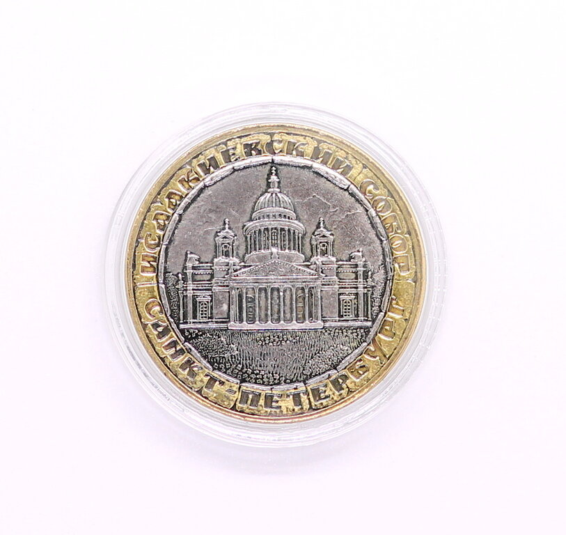 Монета-жетон "Исаакиевский Собор Санкт-Петербург"
