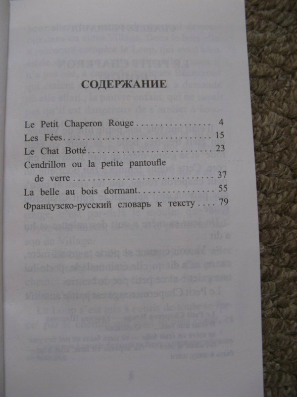 Французские сказки = Contes de fees francais. 1 уровень. Словарь, комментарии, упражнения - фото №5