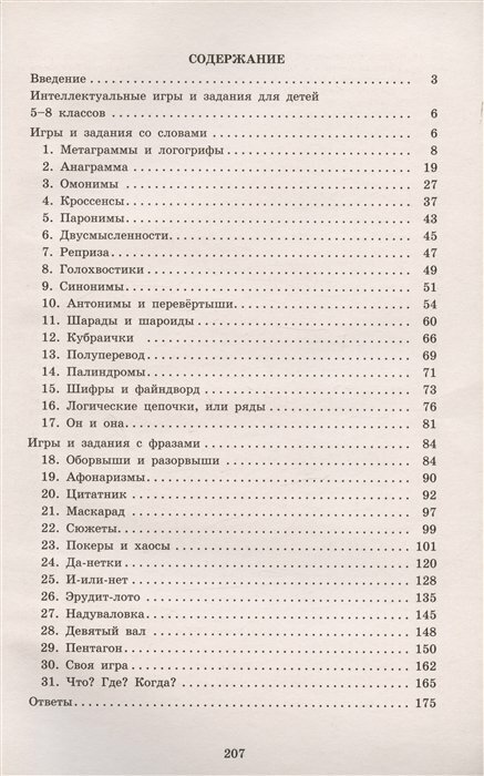 Интеллектуальные игры и развлечения для детей 11-14 лет - фото №10