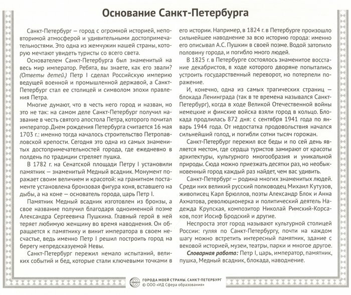 Города моей страны. Санкт-Петербург.12 демонстрационных картинок с текстом на обороте - фото №9