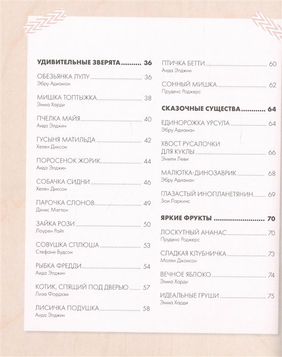 50 детских улыбок. Шьем игрушки (с шаблонами в натуральную величину) - фото №20