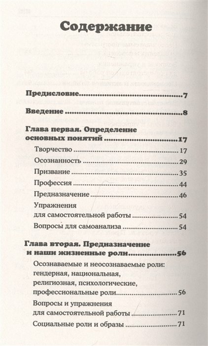 Предназначение человека. Тайны собственного Я - фото №7