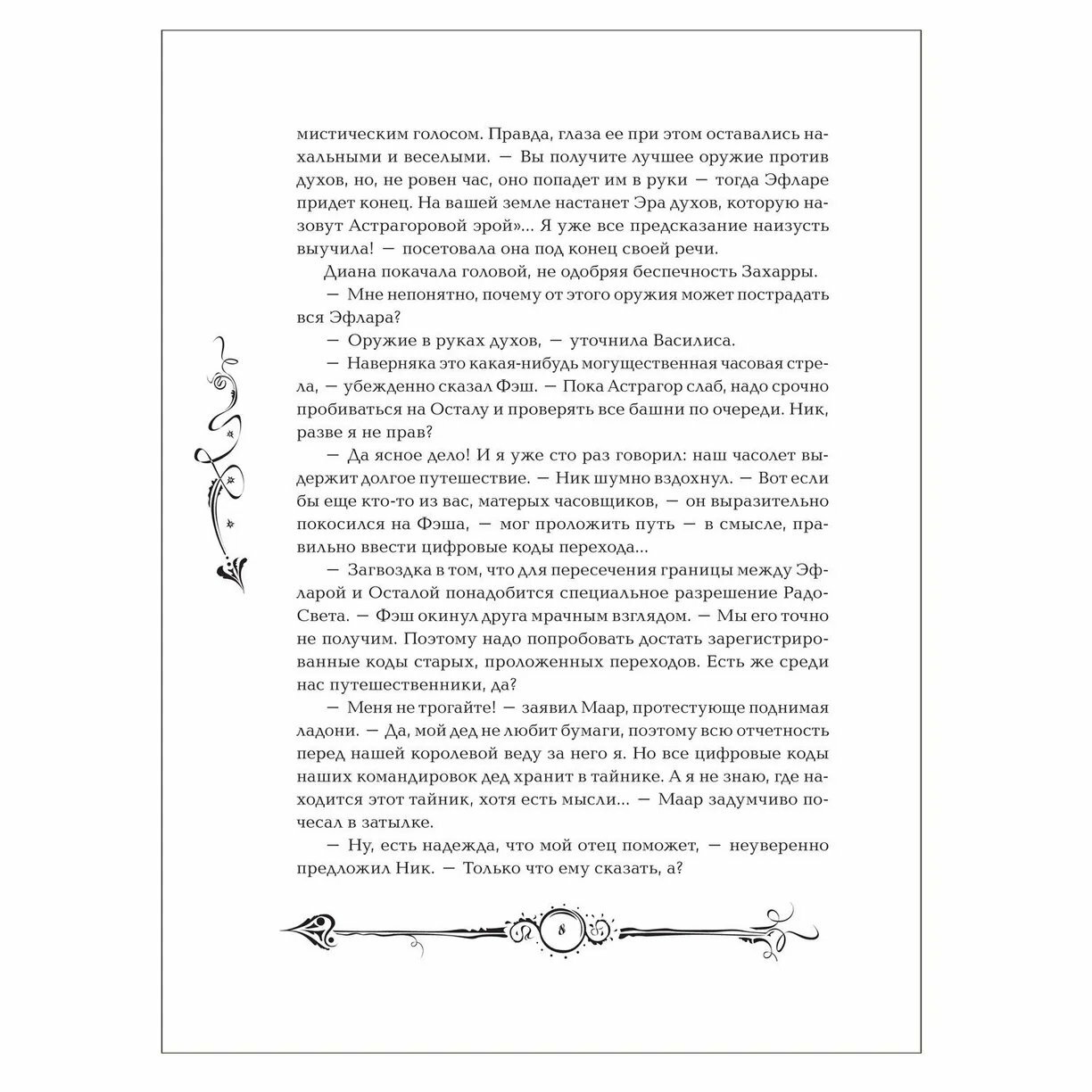 Часодеи. Часограмма (Щерба Наталья Васильевна) - фото №5