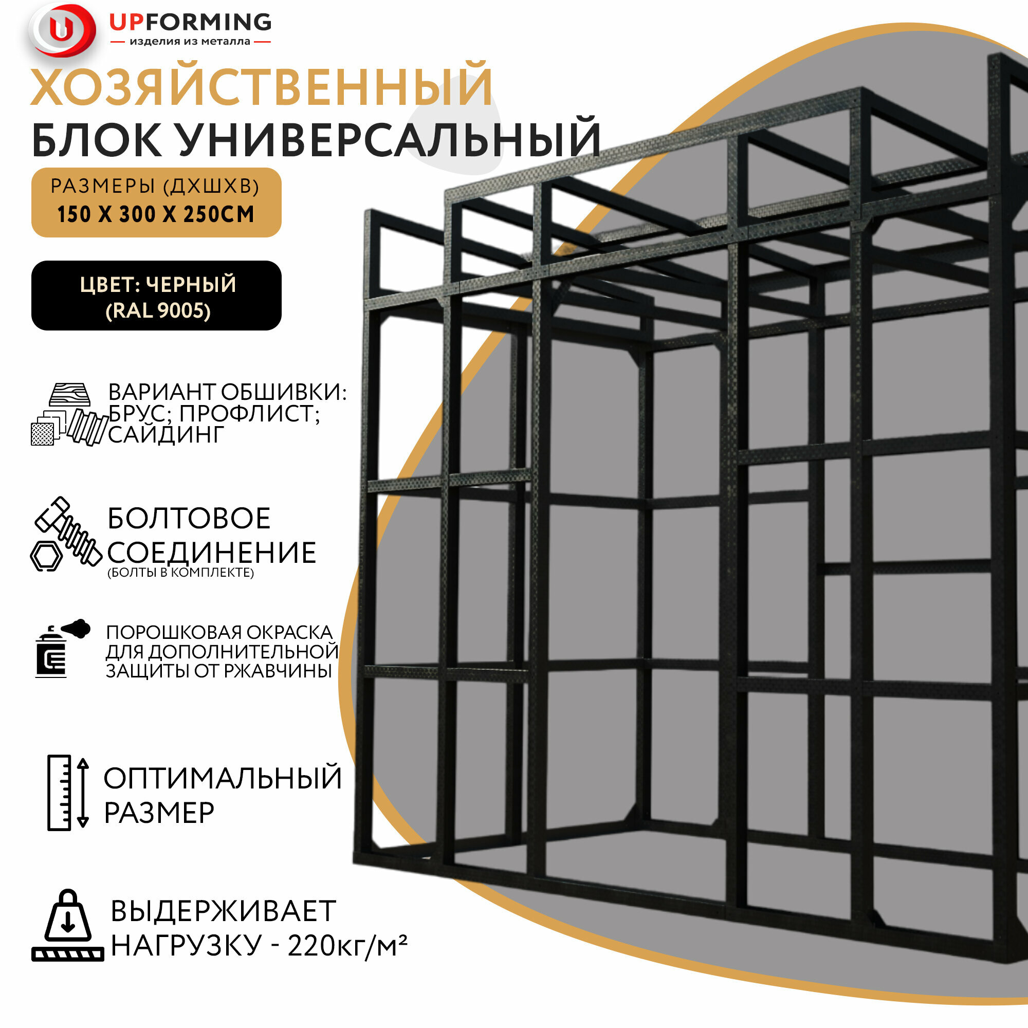 Сборно-разборный хозблок / Бытовка из оцинкованной стали 300х150х245 см RAL9005