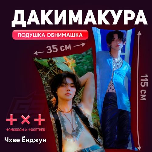Дакимакура TXT Чхве Ёнджун 115x35 1450₽