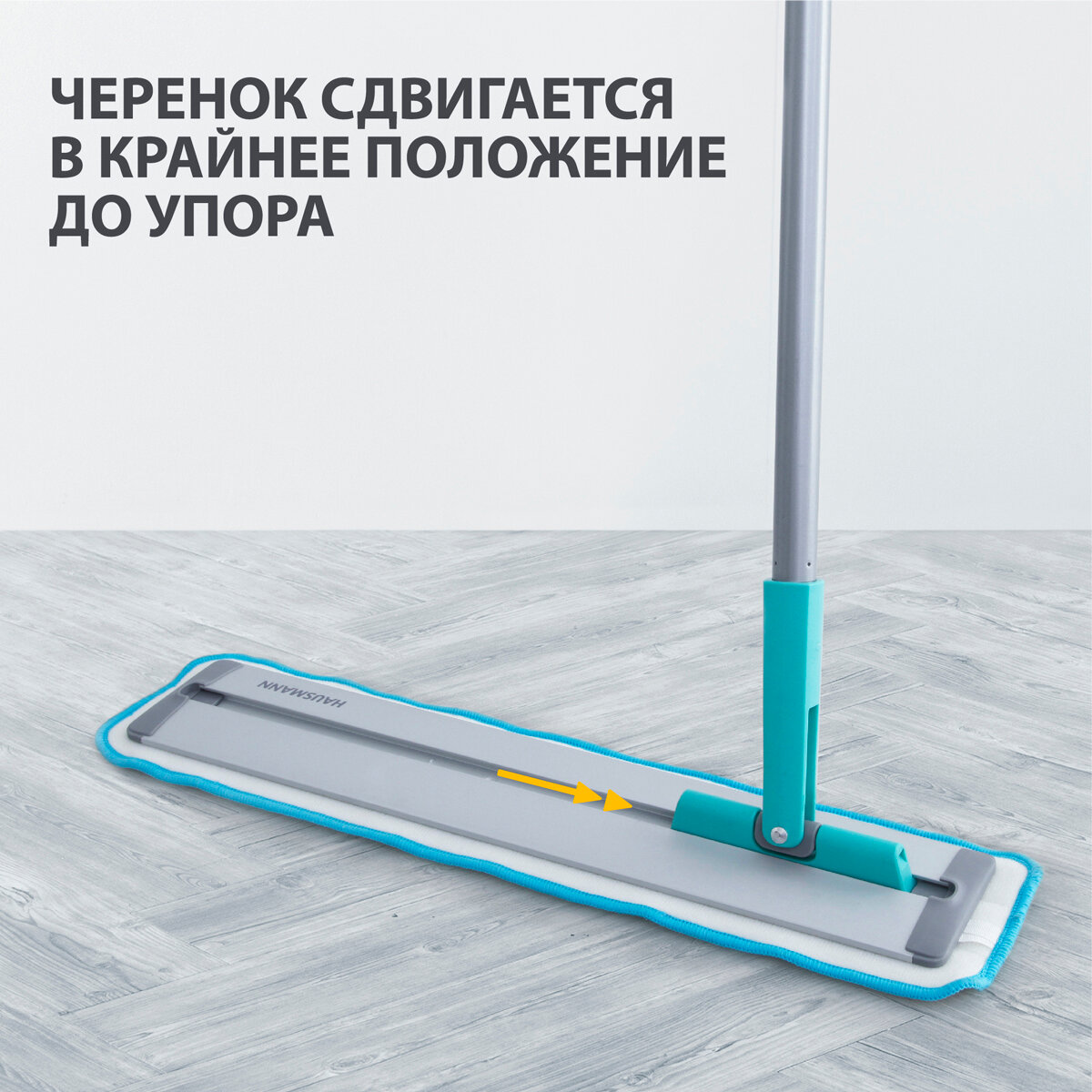 Швабра для влажной уборки Hausmann Cosmic Classic Home Slider с телескопической ручкой и слайд-механизмом - фото №10