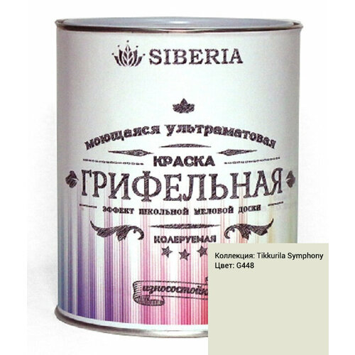 Грифельная краска Siberia 1 л. Цвет G448 по Tikkurila