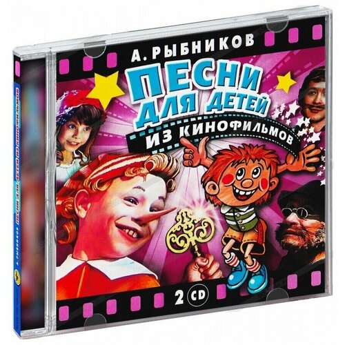 Алексей Рыбников-Песни Для Детей Из Кинофильмов Bomba CD Rus Компакт-диск 2шт Буратино 1150₽