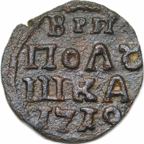 Монета Полушка 1719 ВРП монета полушка 1719 врп