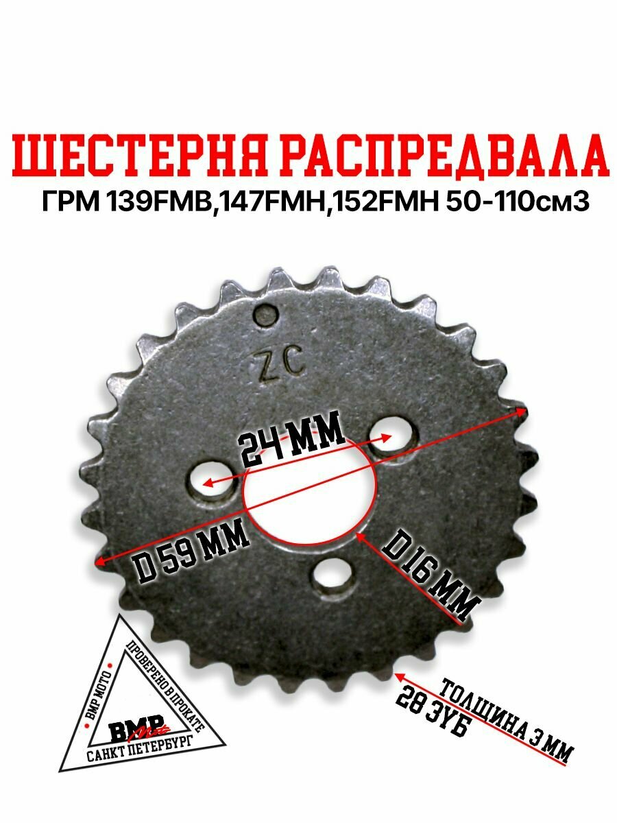 Шестерня (звезда) распредвала ГРМ Альфа, Альфа (28 зубов, под 3 болта) 139FMB-152FMH