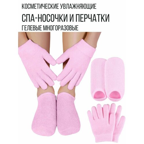 Спа набор для рук и для ног перчатки и носочки увлажняющие гелевые многоразовые, розовый