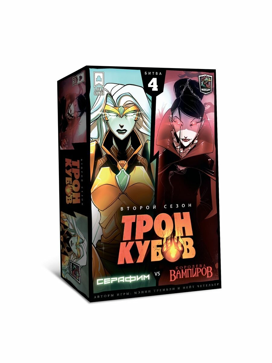 Настольная игра Трон кубов Серафим vs Королева вампиров