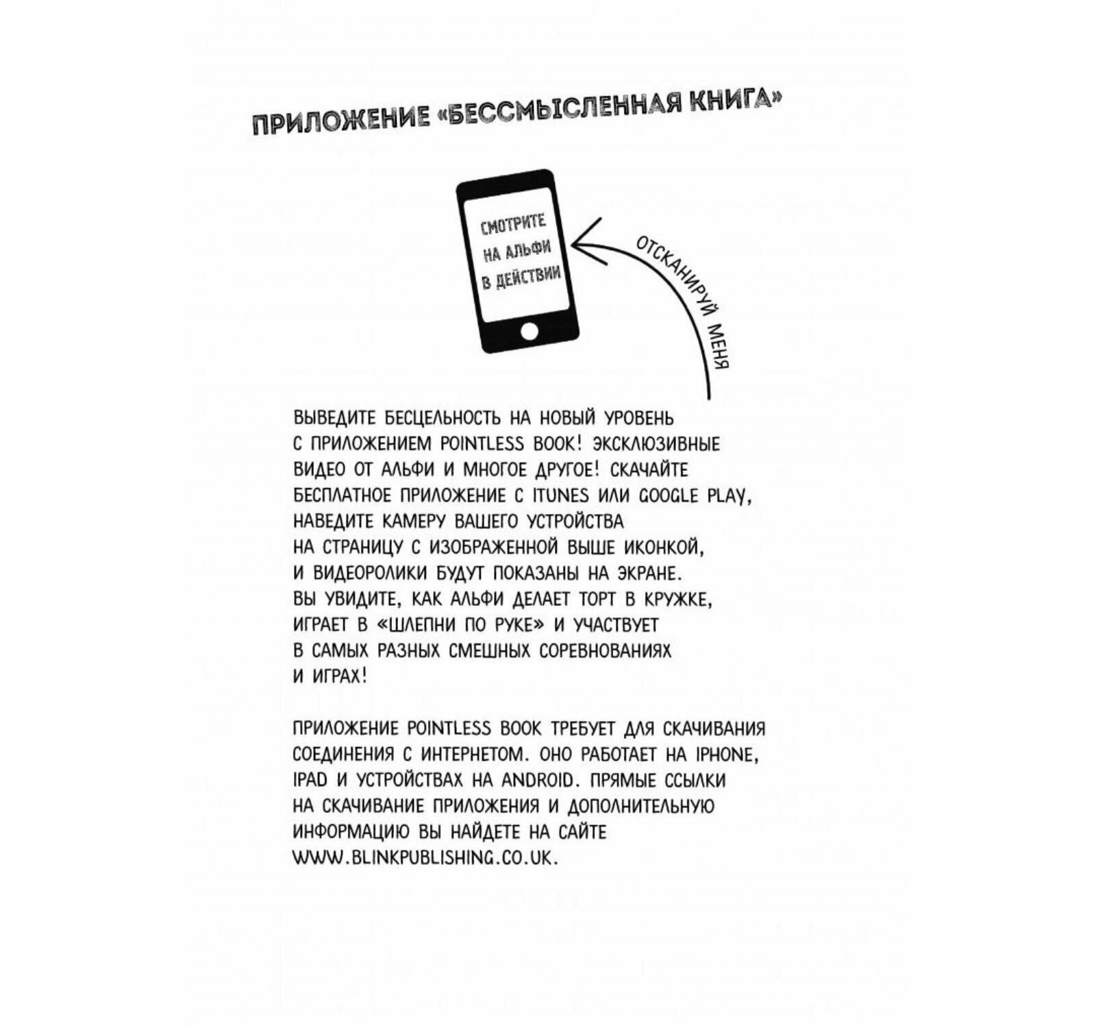 Pointless book (бессмысленная книга) - фото №14