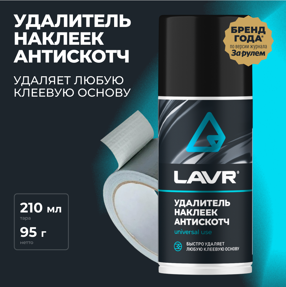 Очиститель кузова Lavr - фото №1