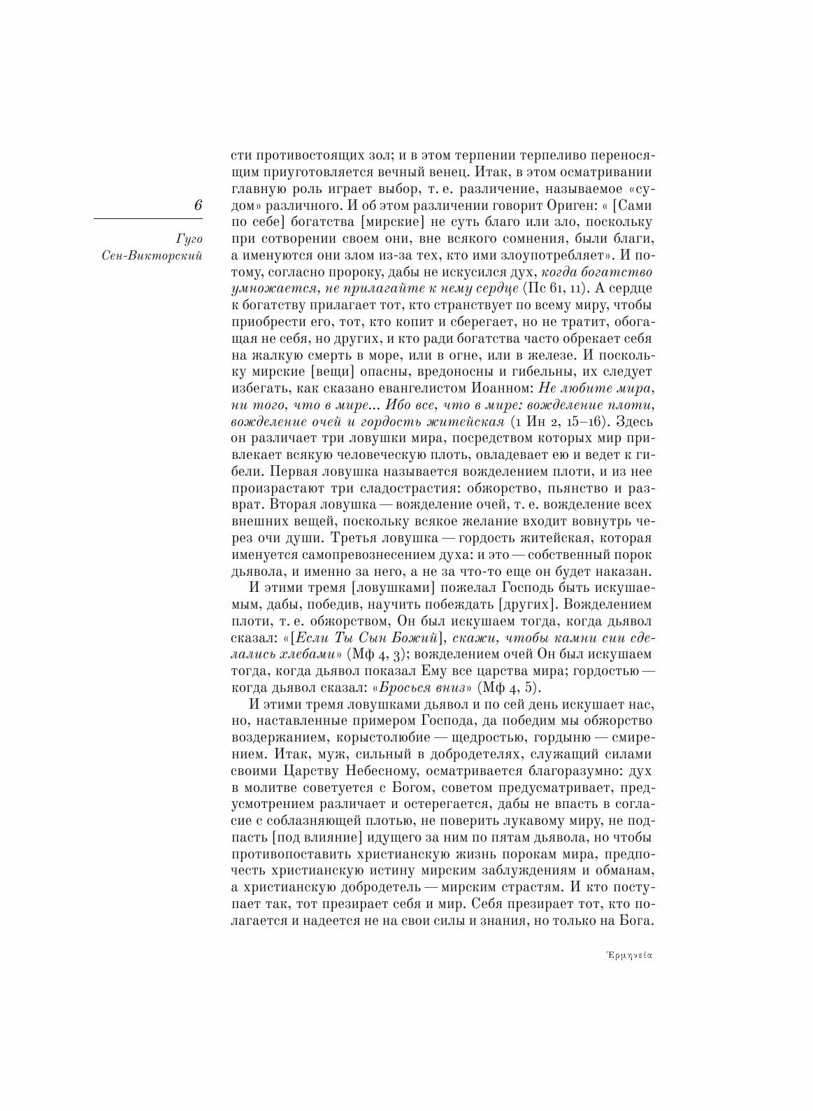 Книга Герменея, Выпуск 1 (Матвейчев Олег) - фото №8