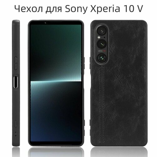 Чехол MyPads из материала TPU + искусственной кожи для телефона Sony Xperia 10 V с антискользящей защитой