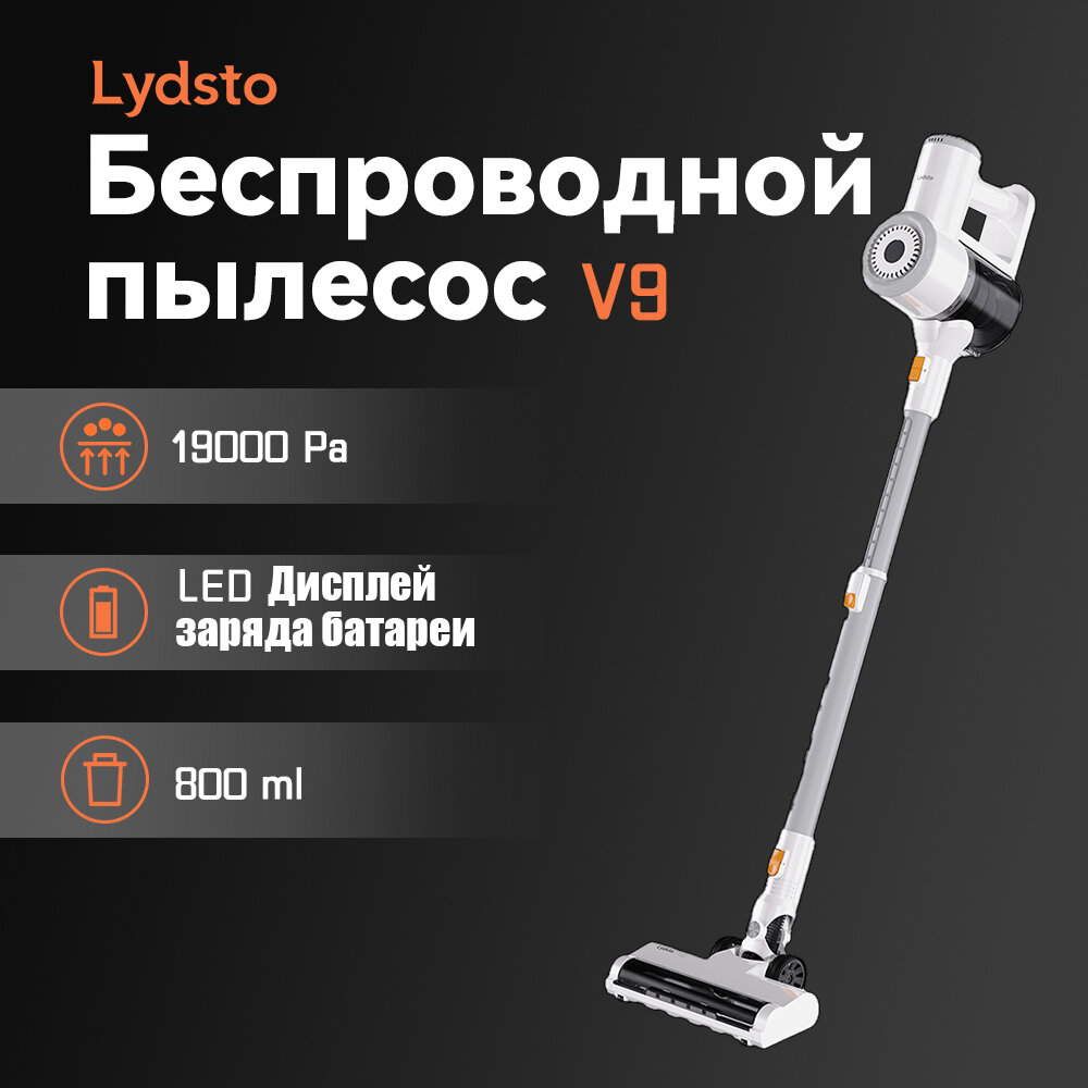 Lydsto V9 White Портативный беспроводной пылесос