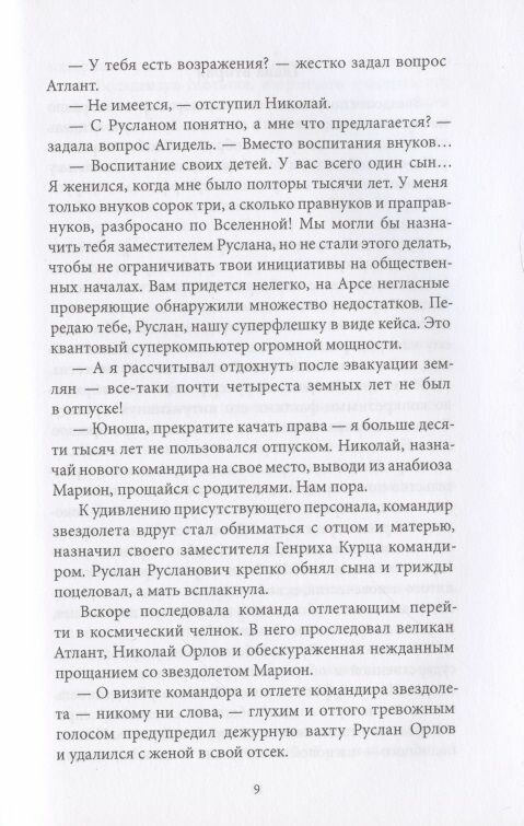 Пятое человечество (Ольшанский Александр Андреевич) - фото №7