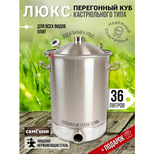 Перегонный куб люкс 36 литров 32х45 см нержавеющая сталь 304 AISI кламп под ТЭН выход в крышке 2 дюйма 1325000₽