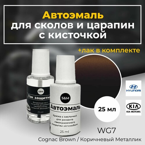 Краска автомобильная для сколов и царапин, HYUNDAI, KIA, код краски WG7, цвет коричневый металлик