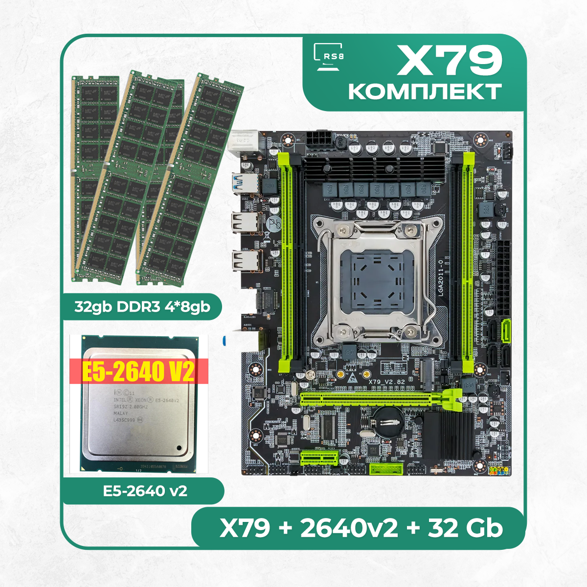 Комплект материнской платы X79 LGA 2011: Atermiter X79 + Xeon E5 2640v2 + DDR3