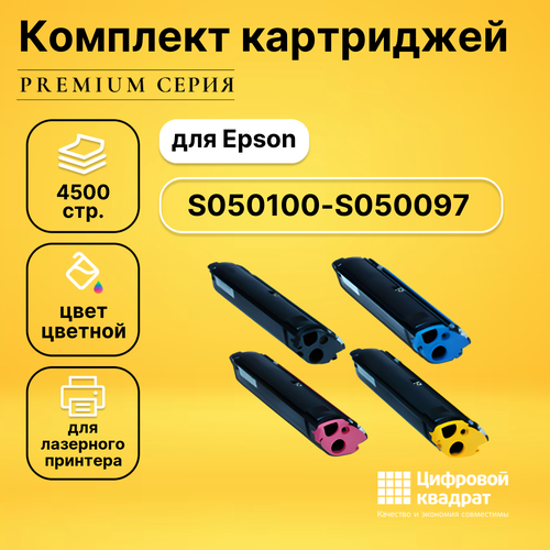 Набор картриджей DS S050100-S050097 Epson совместимый комплект картриджей epson c13s015614ba 4500 стр черный