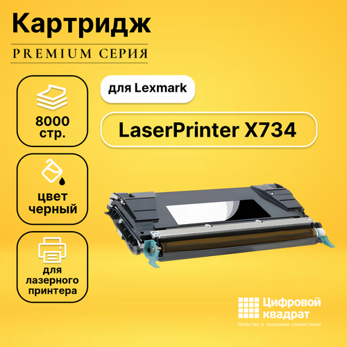 Картридж DS для Lexmark LaserPrinter X734 совместимый совместимый картридж ds laserprinter c740