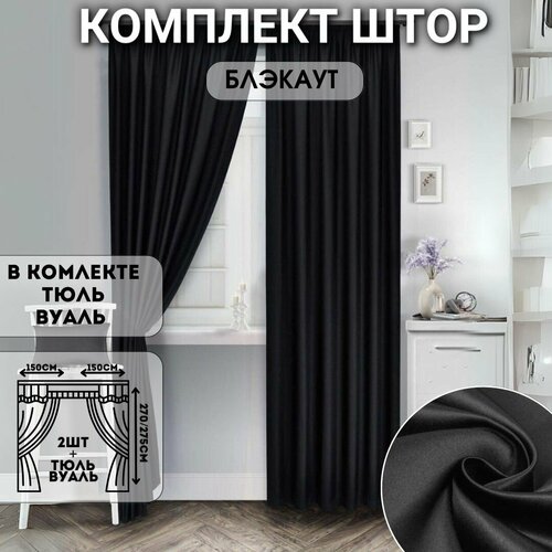 Шторы для комнаты блэкаут