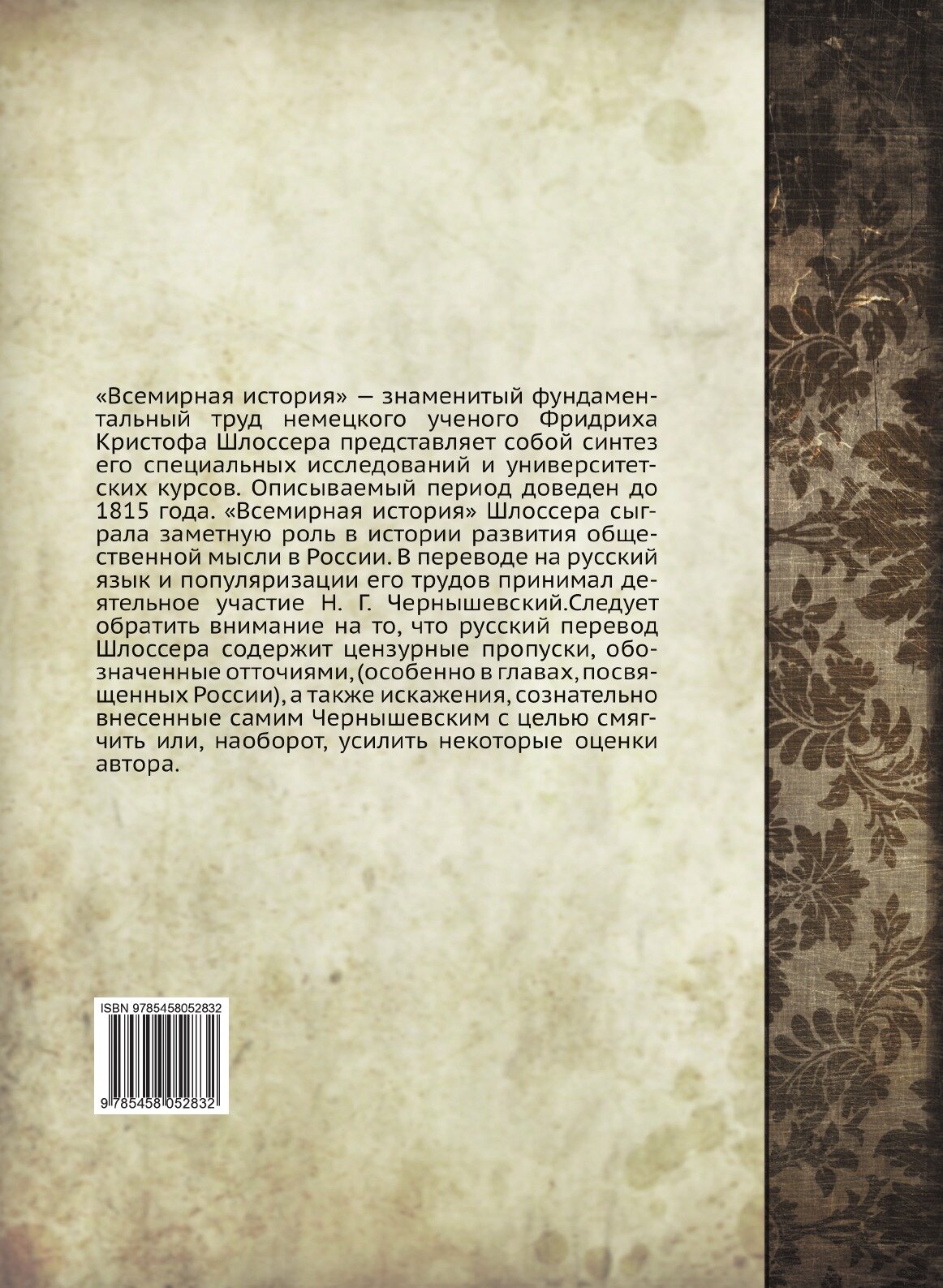 Книга Всемирная История, том 5 - фото №2
