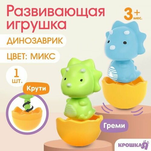 Развивающая игрушка Собери сам: Динозаврик - Трицератопс , цвет , Крошка Я