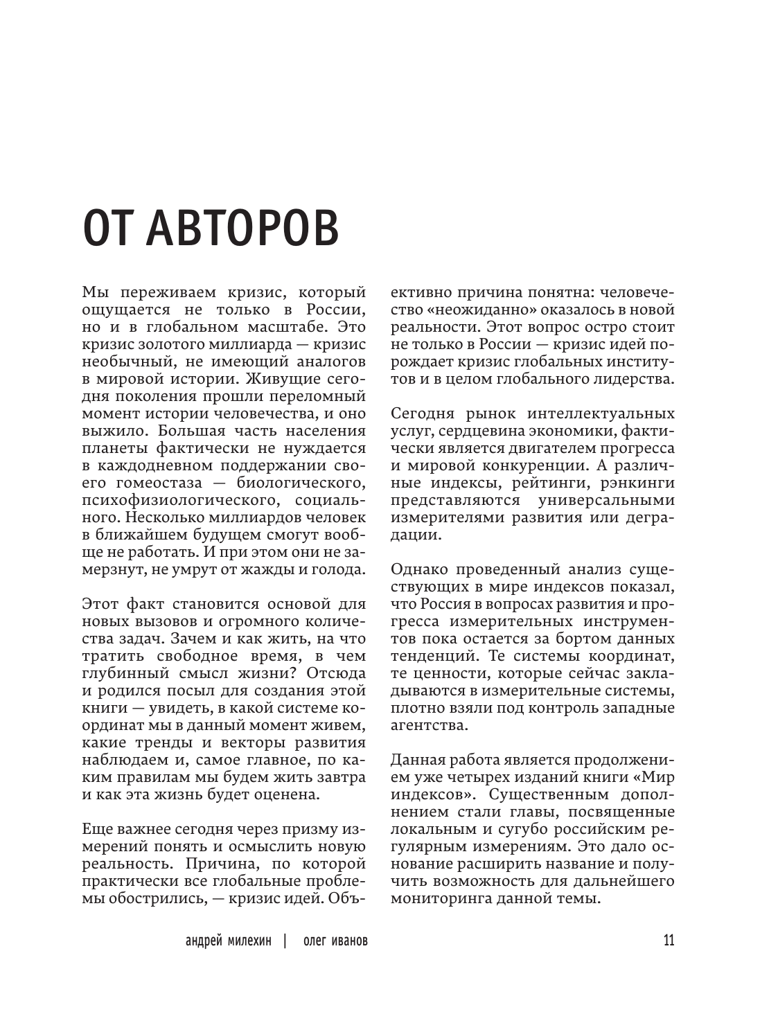 Новый мир индексов. Полный справочник по измерениям в демографии, социологии, экономике и других сферах жизни - фото №9
