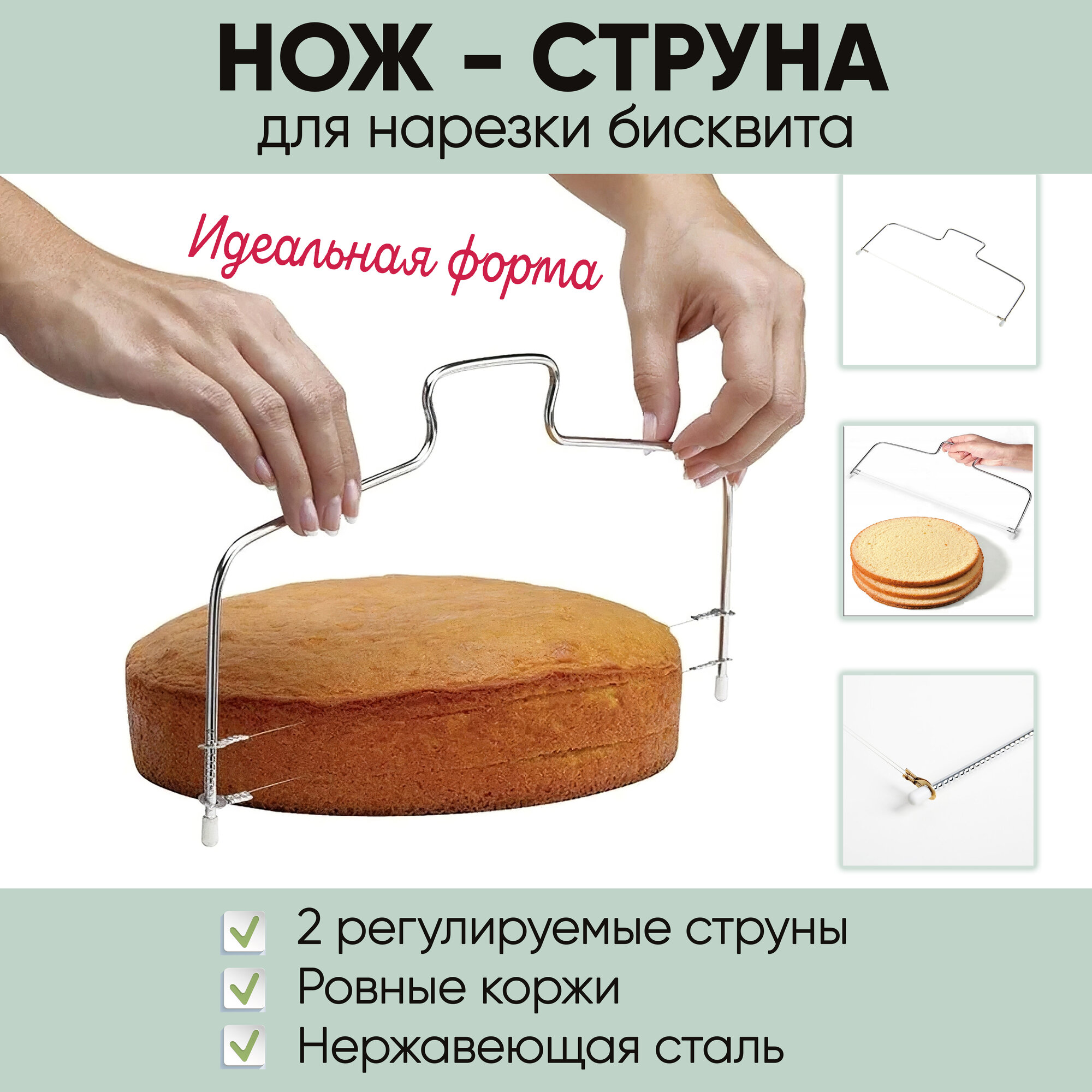 Нож струна для бисквита торта нарезки коржей кондитерский Gestia Home 29*9 см