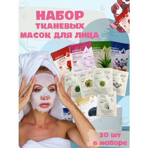 Набор тканевых масок для лица 30 шт набор тканевых масок для лица letique cosmetics moisture solution 30 шт