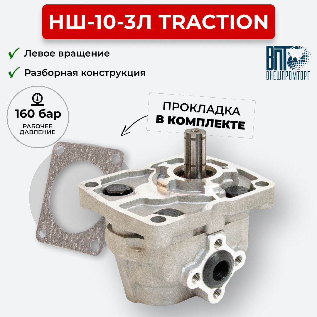 Шестеренный насос НШ-10-3Л TracTion левое вращение