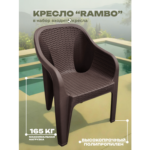 Набор кресел RAMBO, 2 шт, арт. SPC-R080SET2